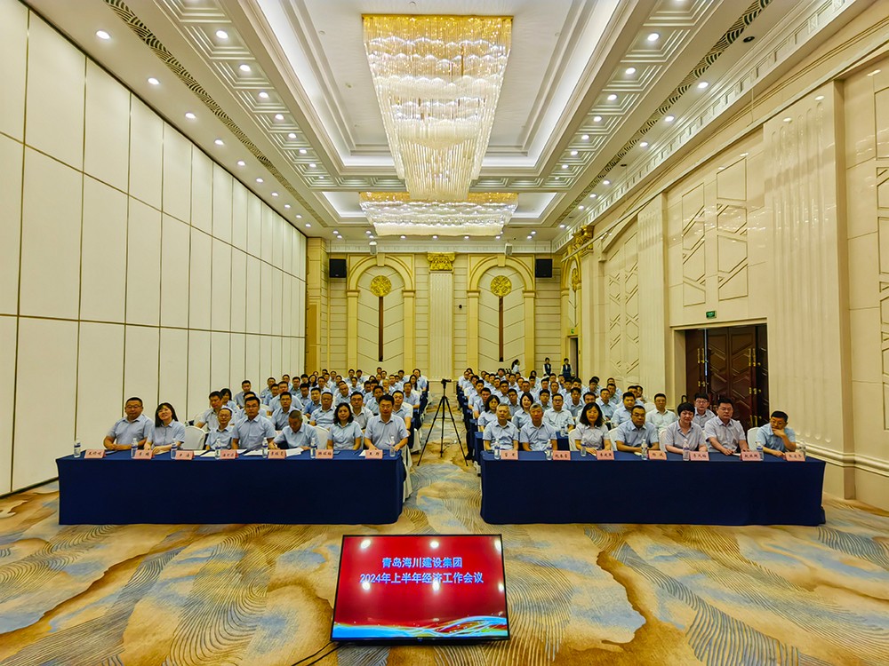 青島海川建設(shè)集團舉行2024上半年經(jīng)濟工作會議 (5)(1).jpg
